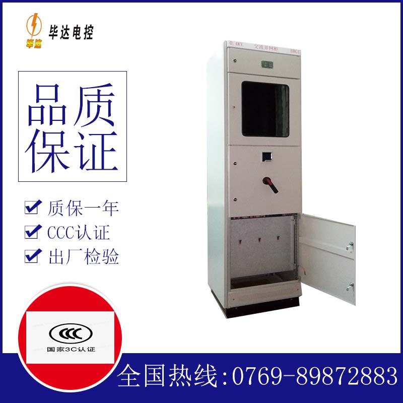 小金光伏并网柜