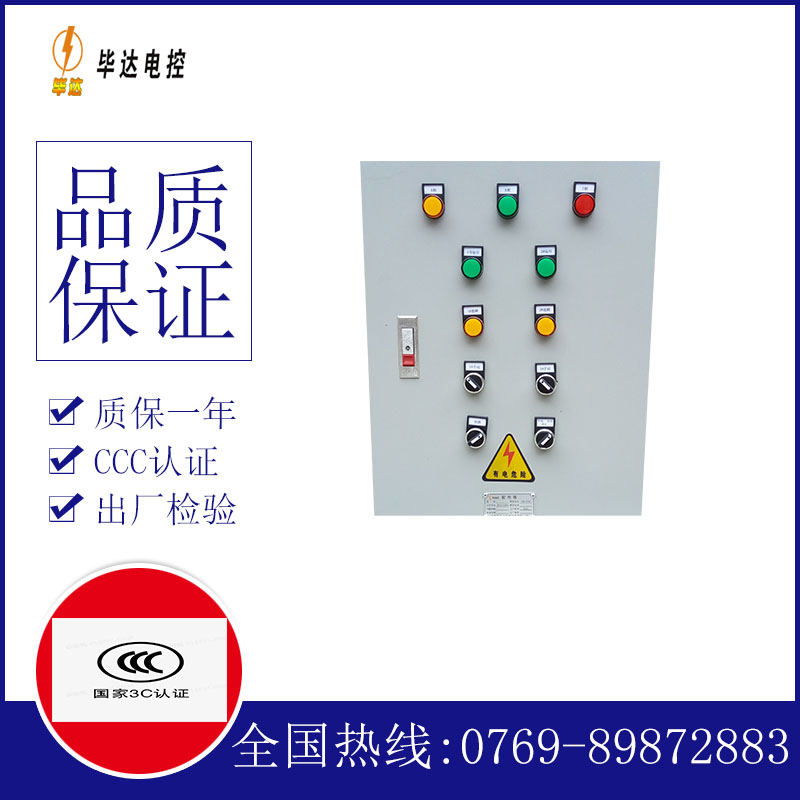 小金水泵控制箱